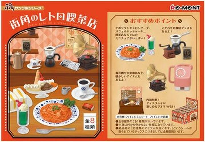 Amazon.co.jp: 完全 ミニチュア リーメント ぷちサンプル 街角の